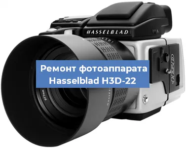 Замена объектива на фотоаппарате Hasselblad H3D-22 в Волгограде